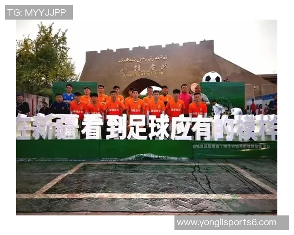 新疆足球队崛起之路探索球队发展与地方文化融合的成功案例